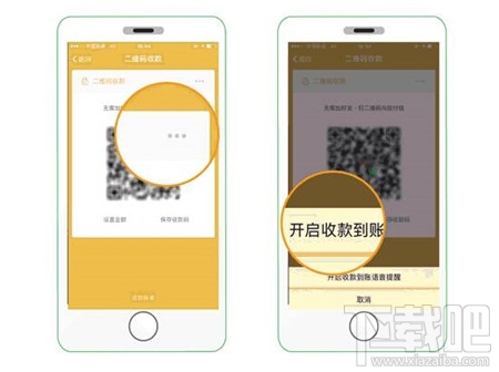 微信“收款到賬語音提醒”功能怎么開啟？微信“收款碼被調(diào)換”怎么申請賠付？