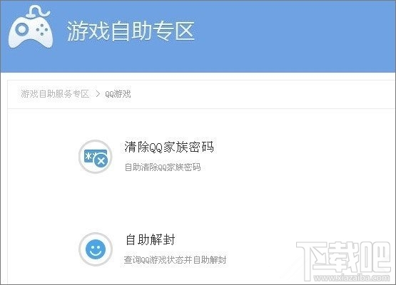 qq游戲黑名單怎么解除？qq游戲黑名單解除方法教程