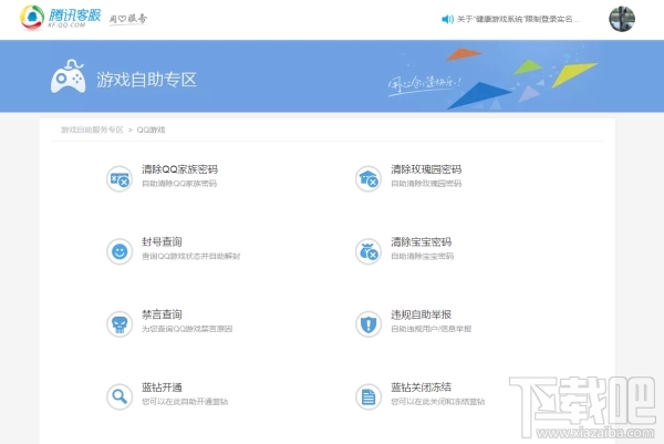qq游戲黑名單怎么解除？qq游戲黑名單解除方法教程