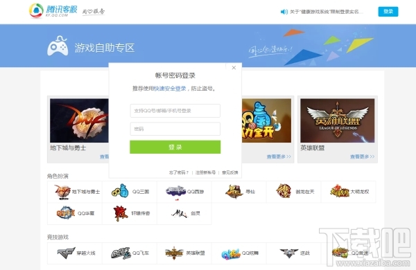 qq游戲黑名單怎么解除？qq游戲黑名單解除方法教程