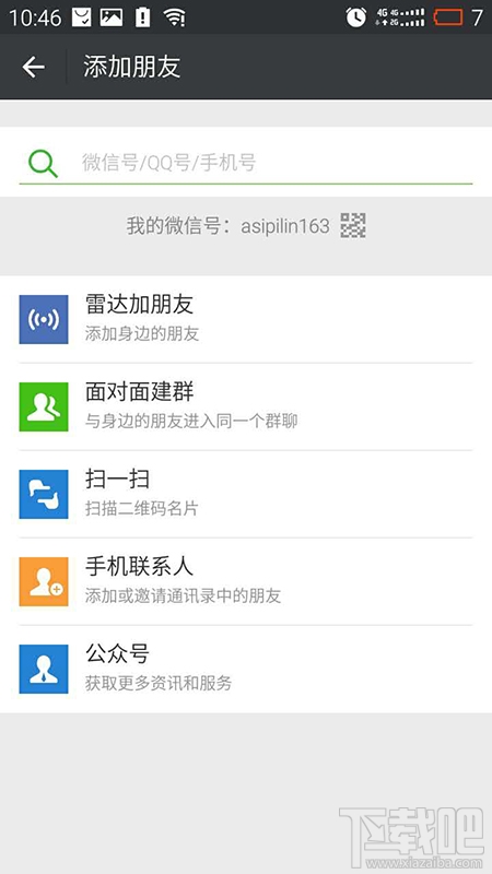 怎么通過手機號碼知道對方的姓名和微信號？