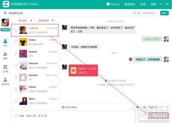 最簡單的恢復微信記錄方法 教你快速找回誤刪的微信記錄