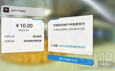 支付寶VR支付怎么用？支付寶VR支付使用方法