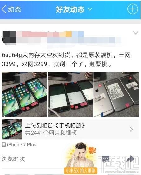 qq空間怎么設置點贊特效？qq空間點贊怎么出現小米5X特效