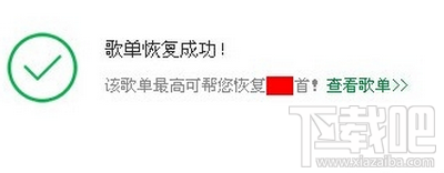 qq音樂誤刪歌單怎么辦，qq音樂我喜歡的歌單刪掉怎么找回