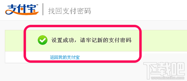 支付寶支付密碼忘記了怎么辦？支付密碼找回教程