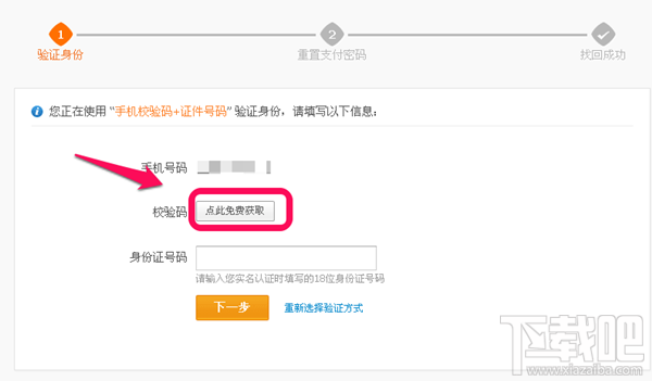 支付寶支付密碼忘記了怎么辦？支付密碼找回教程