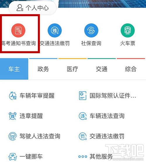 支付寶高考通知書查詢在哪里？支付寶高考通知書查詢怎么用？