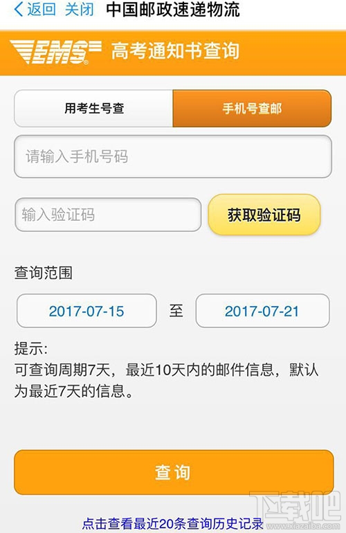 支付寶高考通知書查詢在哪里？支付寶高考通知書查詢怎么用？