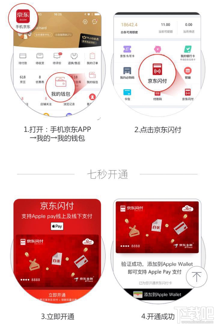 京東閃付在哪里？京東閃付怎么開通？