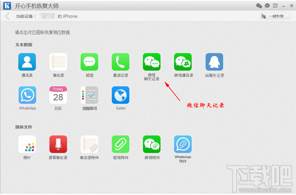 蘋(píng)果手機(jī)微信聊天記錄恢復(fù)教程:如何找回刪除的微信記錄