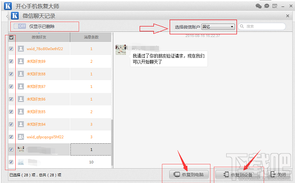 蘋果/安卓手機如何恢復刪除微信聊天記錄?