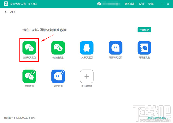 蘋果/安卓手機如何恢復刪除微信聊天記錄?