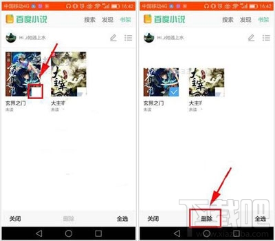 手機百度瀏覽器如何刪除加入書架的小說?