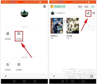 手機百度瀏覽器如何刪除加入書架的小說?