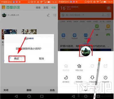 手機百度瀏覽器如何刪除加入書架的小說?
