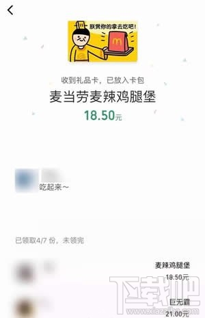 微信群禮包怎么發(fā)禮品卡？微信群禮包怎么使用教程