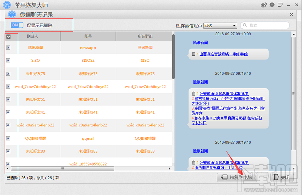 微信聊天記錄刪除了能恢復嗎?微信全新恢復方法來襲