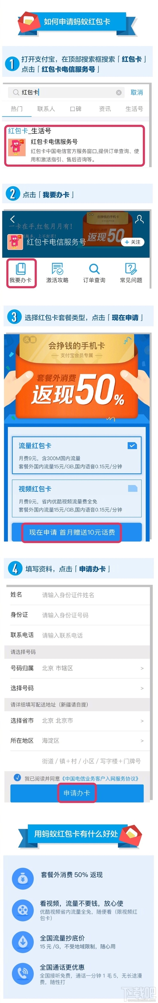支付寶螞蟻紅包卡怎么申請辦理?支付寶螞蟻紅包卡在哪?
