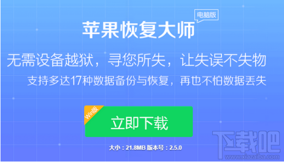 蘋果恢復大師:教你最簡單的還原微信聊天記錄的方法