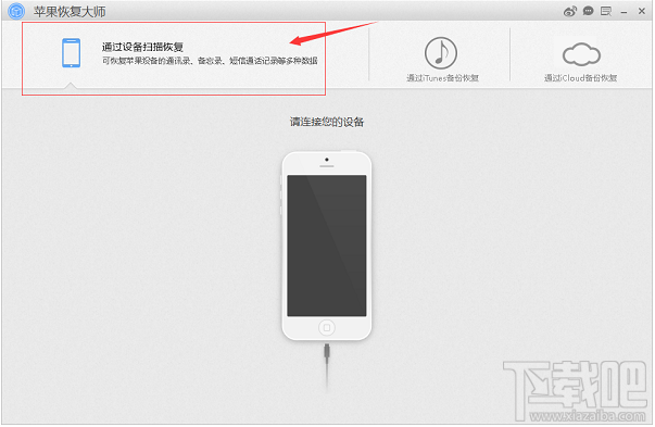蘋果恢復大師:教你最簡單的還原微信聊天記錄的方法