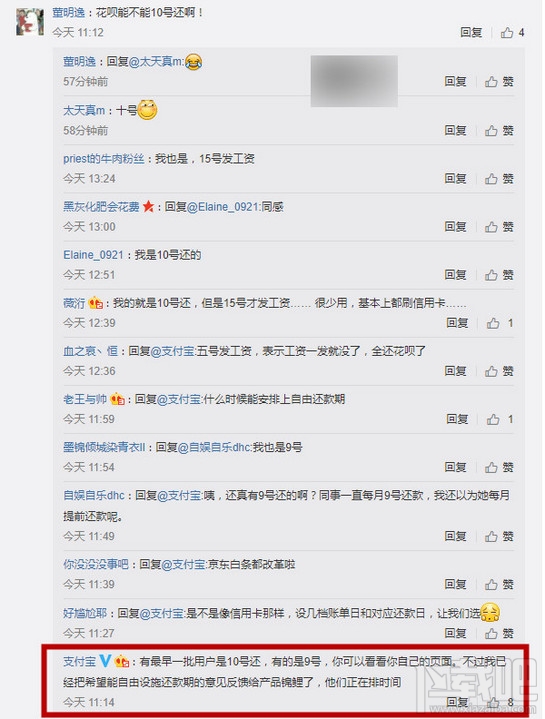 螞蟻花唄可以改還款日期嗎?螞蟻花唄怎么改還款日?