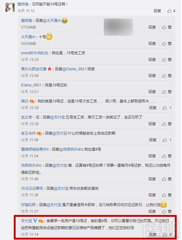 螞蟻花唄怎么設置還款日期?