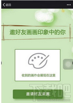 微信畫一畫你印象中的我怎么使用教程