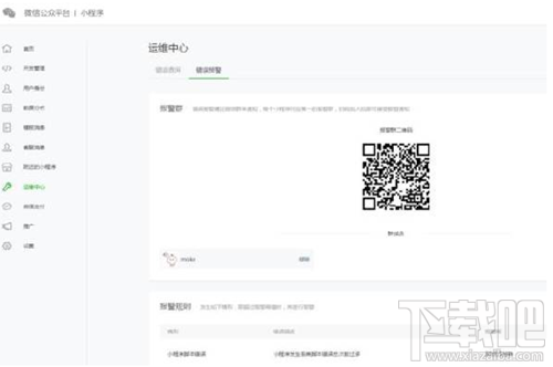 微信公眾平臺小程序運維中心怎么用?