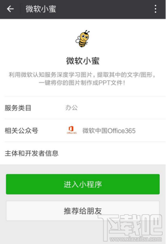 微軟小蜜小程序怎么生成ppt？