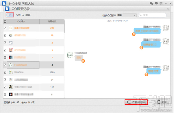蘋果/安卓手機(jī)qq聊天記錄刪除了怎么恢復(fù)?