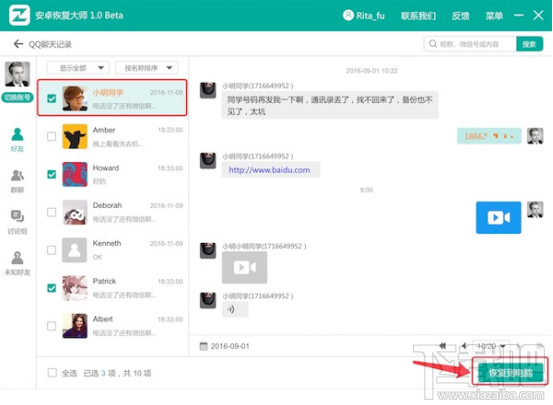 蘋果/安卓手機(jī)qq聊天記錄刪除了怎么恢復(fù)?