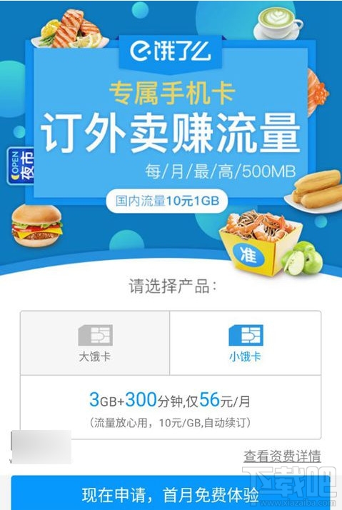 餓了么餓卡怎么申請?聯通餓卡怎么注銷?