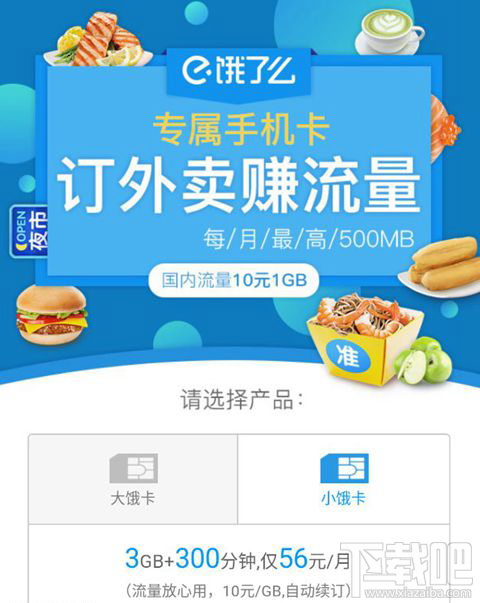 餓了么訂單免費流量怎么領？餓了么訂單免費流量可以領多少？