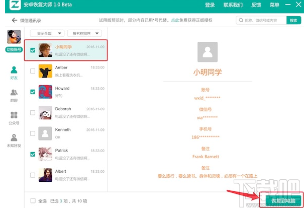 榮耀9微信刪除的好友怎么找回?