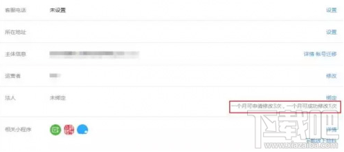 微信公眾號(hào)法人信息怎么修改?微信公眾號(hào)怎么綁定法人?