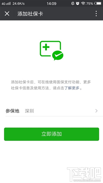 微信電子社保卡怎么使用 微信電子社保卡在哪里