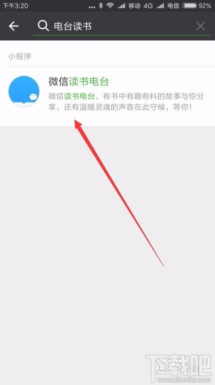 微信讀書怎么設(shè)置電臺？微信讀書電臺設(shè)置方法教程