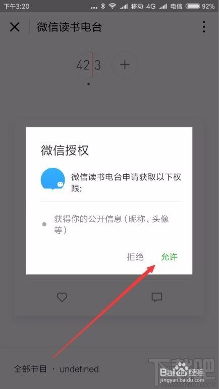 微信讀書怎么設(shè)置電臺？微信讀書電臺設(shè)置方法教程