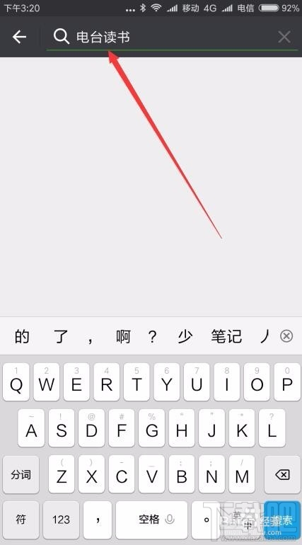 微信讀書怎么設(shè)置電臺？微信讀書電臺設(shè)置方法教程