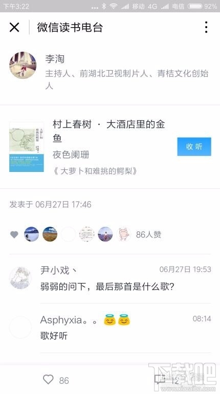 微信讀書怎么設(shè)置電臺？微信讀書電臺設(shè)置方法教程