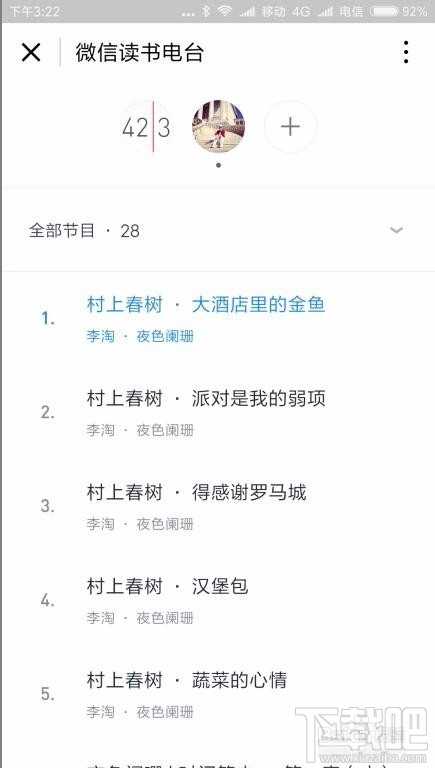 微信讀書怎么設(shè)置電臺？微信讀書電臺設(shè)置方法教程