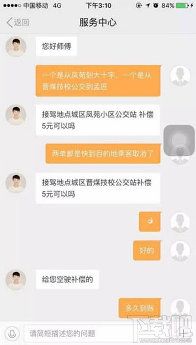 滴滴空駛怎么申請獲取補償?