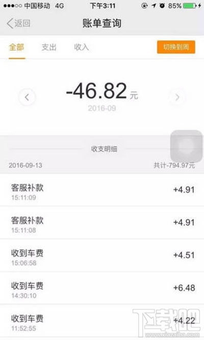 滴滴空駛怎么申請獲取補償?