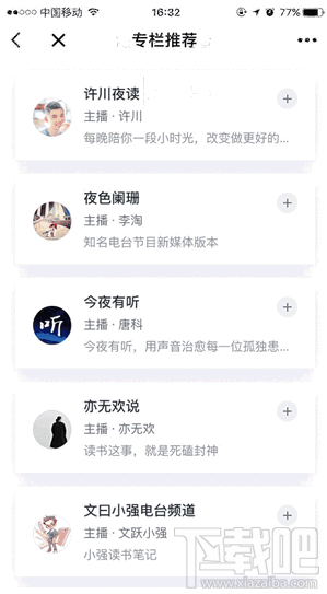 微信讀書電臺是什么?