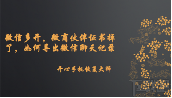 如何導出微信聊天記錄?微信多開教程