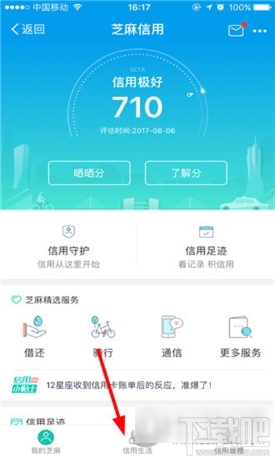 支付寶小額貸款在哪?