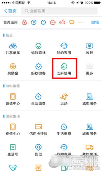 支付寶小額貸款在哪?