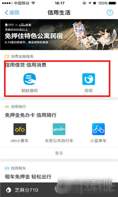支付寶小額貸款在哪?