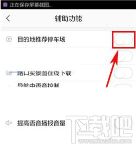 高德地圖目的地推薦停車場功能怎么用?